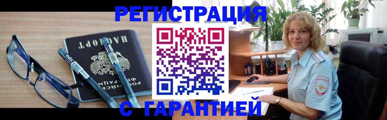 прописка штамп в Адыгее