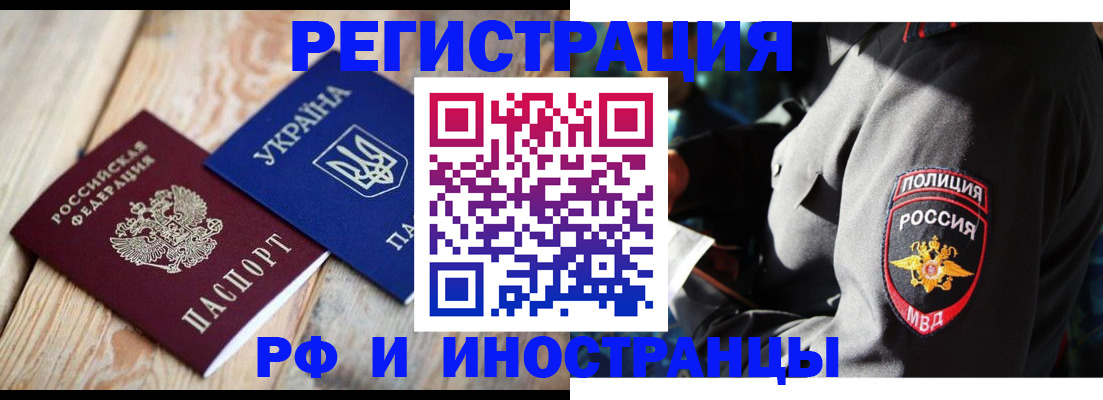 прописка для работы в Адыгее