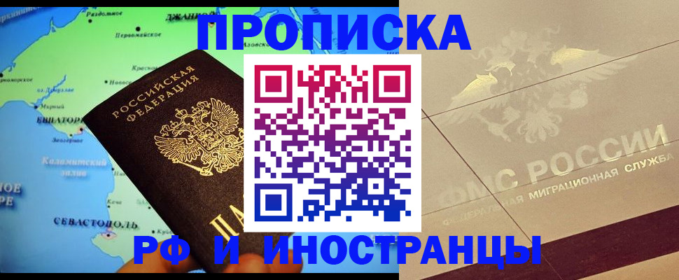 прописка в квартире в Адыгее