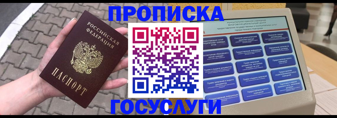 прописка от собственника в Адыгее